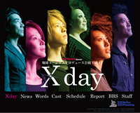 地球ゴージャス公演Vol.11 - X day -