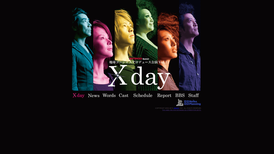 地球ゴージャスプロデュース公演Vol.11 - X day -