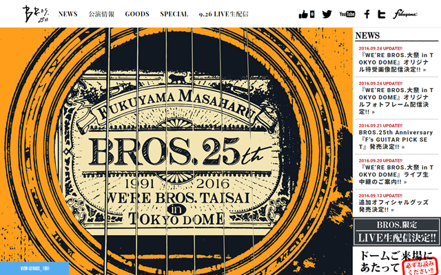 WE’RE BROS.大祭 in TOKYO DOME 特設サイト